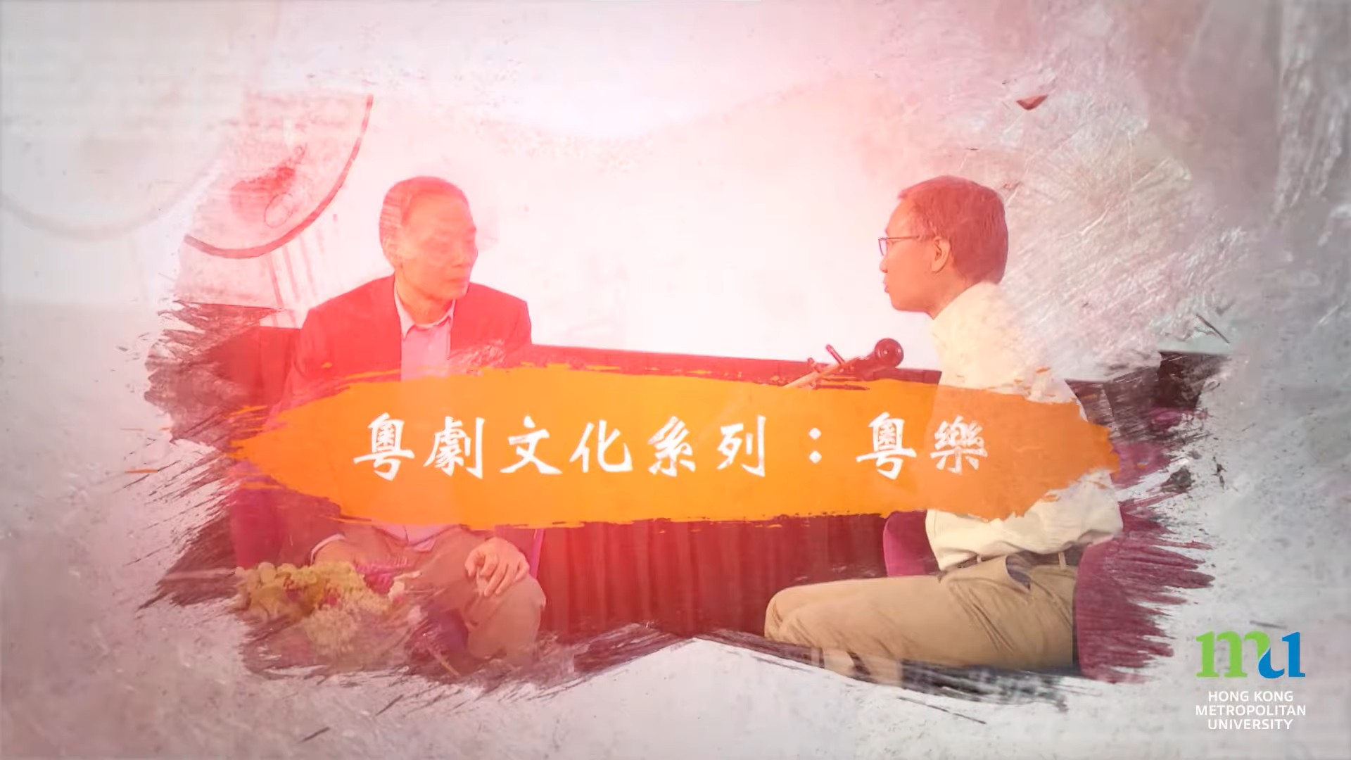 粵劇文化系列