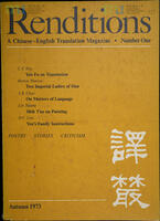 07 - 《譯叢》 = Renditions