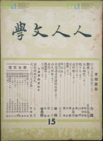 08 - 《人人文學》 = Everyman’s Literature