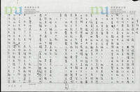 15 - 〈重訪邊城〉手稿 = Manuscript: ‘A Return to the Frontier’
