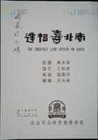 29 - 《南北喜相逢》劇本封面 (影印本) = Script Cover: The Greatest Love Affair on Earth (Photocopy)