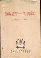 32 - 《南北一家親》分場表．分景表 = Scene Sequence and Scene Table from The Greatest Wedding on Earth