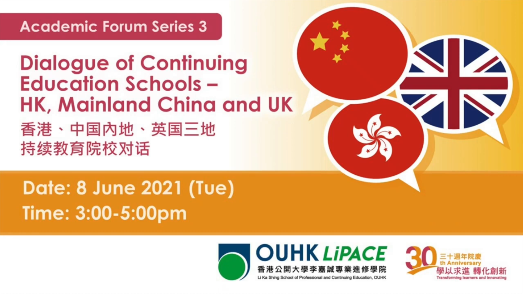 香港、中國內地、英國三地持續教育院校對話 = Dialogue of continuing education schools : HK, mainland China and UK