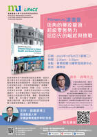 街角的藥妝龍頭 : 超級零售勢力, 屈臣氏的崛起與挑戰 = Transformation from colonial chemist to global health and beauty retailer A S Watson