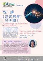 悅．讀《未來技能今天學》 = Joyful Reading "Six Future Skills You Should Learn Now"