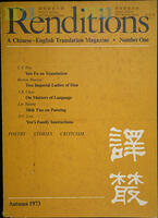 07 - 《譯叢》 = Renditions