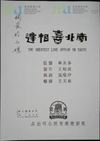 29 - 《南北喜相逢》劇本封面 (影印本) = Script Cover: The Greatest Love Affair on Earth (Photocopy)