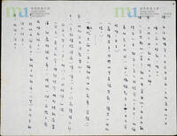 《魂歸離恨天》手稿 = Manuscript: Love Lingers On