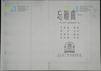 《一曲難忘》劇本封面 (影印本) = Script Cover: Please Remember Me (Photocopy)