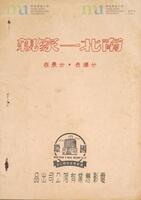 10 南北一家親 : 分場表 , 分景表