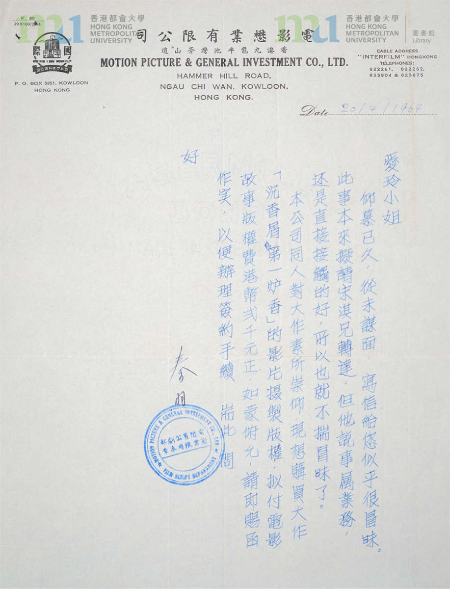 07 秦羽致張愛玲信件 (1964年4月20日)