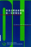 第一年度報告 : 一九八九年六月二十日至一九九○年三月三十一日