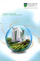 Annual report 2007-08 年報 2007-08