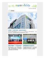 香港都会大学电子通讯 (2025年7月4日). 第192期