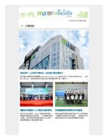 香港都會大學電子通訊 (2025年7月4日). 第192期