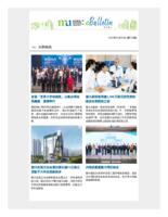 香港都会大学电子通讯 (2025年10月10日). 第195期