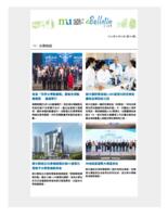 香港都會大學電子通訊 (2025年10月10日). 第195期
