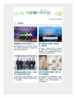 香港都会大学电子通讯 (2025年12月10日). 第197期