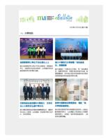 香港都會大學電子通訊 (2025年12月10日). 第197期