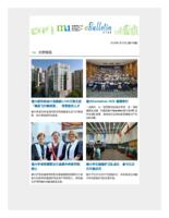 香港都会大学电子通讯 (2026年1月15日). 第198期