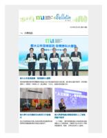 香港都會大學電子通訊 (2026年5月14日). 第202期