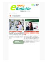香港都会大学电子通讯 (2023年5月10日). 第166期