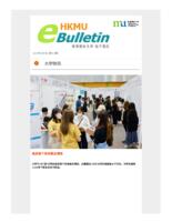 香港都会大学电子通讯 (2023年3月9日). 第164期