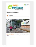 香港都会大学电子通讯 (2022年5月11日). 第154期
