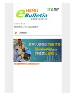 香港都會大學電子通訊 (2022年3月9日). 第152期