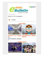 香港都会大学电子通讯 (2022年1月12日). 第150期