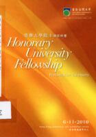 Honorary university fellowship presentation ceremony 6.11.2010 榮譽大學院士頒授典禮 6.11.2010