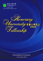 Honorary university fellowship presentation ceremony 4 November 2016 榮譽大學院士頒授典禮 [4.11.2016]