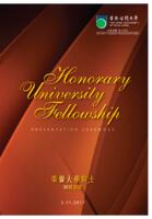 Honorary university fellowship presentation ceremony 3.11.2017 榮譽大學院士頒授典禮 3.11.2017