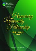 Honorary university fellowship presentation ceremony 2.11.2018 榮譽大學院士頒授典禮 2.11.2018