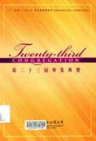 Twenty-third congregation 第二十三屆畢業典禮