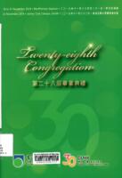 Twenty-eighth congregation 第二十八屆畢業典禮