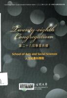 Twenty-eighth congregation : School of Arts and Social Sciences 第二十八屆畢業典禮 : 人文社會科學院