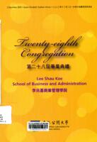 Twenty-eighth congregation : Lee Shau Kee School of Business and Administration 第二十八屆畢業典禮 : 李兆基商業管理學院