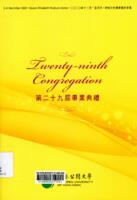 Twenty-ninth congregation 第二十九屆畢業典禮