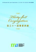 Thirty-first congregation 第三十一屆畢業典禮