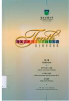 Tenth congregation : citations on honorary graduands, address by Mr Joseph Yam Chi-kwong, GBS, JP, address by the president 第十屆畢業典禮 : 榮譽學位領受人贊辭, 任志剛先生講辭, 校長講辭