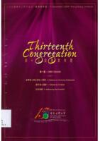Thirteenth congregation : citations on honorary graduands, address by Dr Bates, address by the president 第十三屆畢業典禮 : 榮譽博士學位領受人贊辭, 裴昇博士講辭, 校長講辭