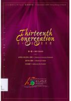 Thirteenth Congregation 第十三屆畢業典禮