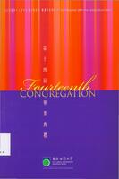 Fourteenth congregation 第十四屆畢業典禮