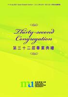 Thirty-second congregation 第三十二屆畢業典禮