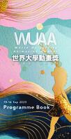World University Animation Awards 世界大學動畫獎