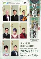 粵劇唱腔流派賞析演唱會 Appreciation and aesthetics : Cantonese opera singing styles concert