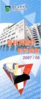 資料與統計數字便覽 2007/08