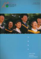 Financial report 2003-2004 財務報告 2003-2004