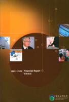 Financial report 1999-2000 財務報告 1999-2000